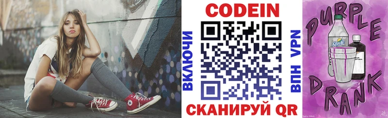 Кодеин напиток Lean (лин) где продают наркотики Козловка
